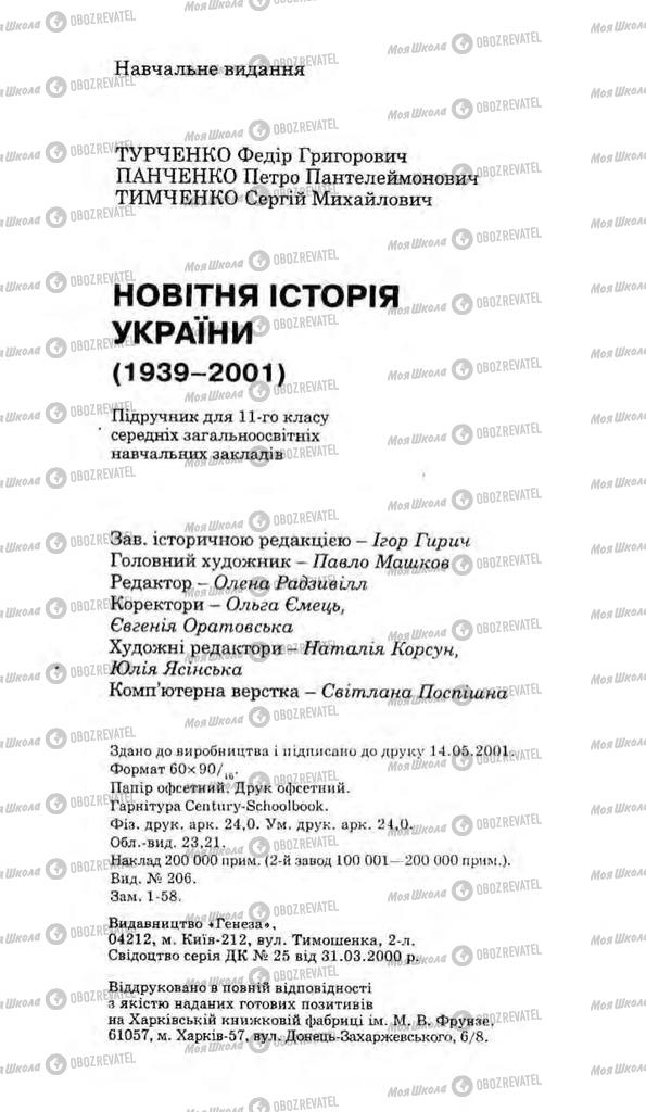 Підручники Історія України 11 клас сторінка 383