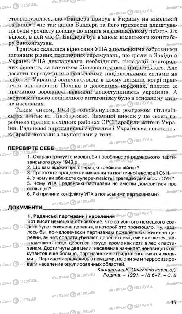 Підручники Історія України 11 клас сторінка 45