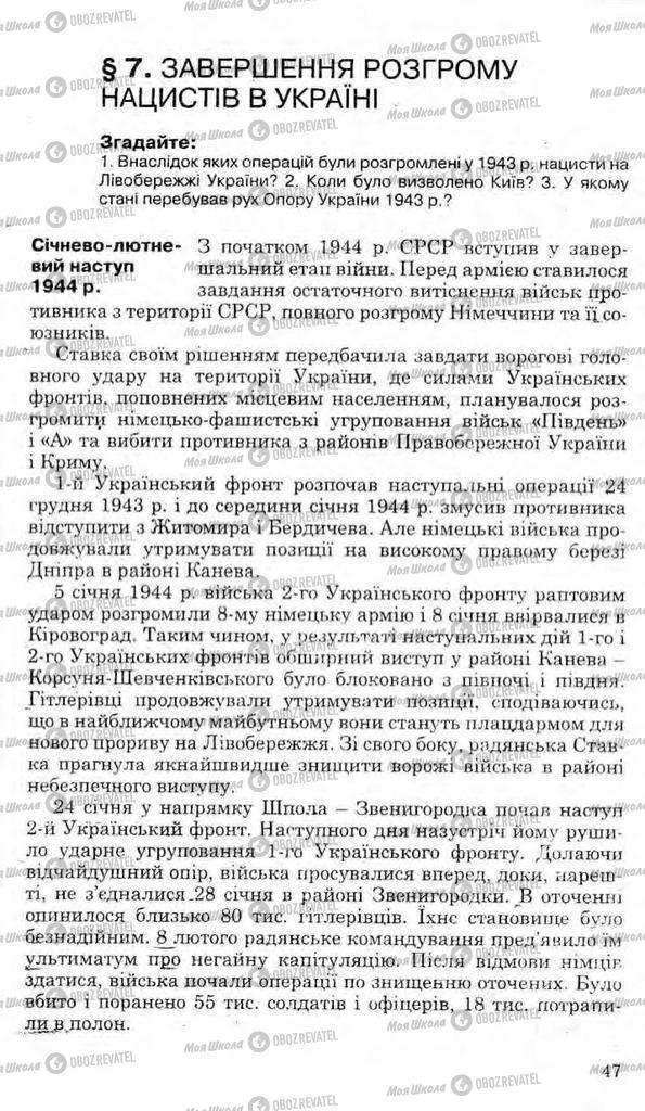 Підручники Історія України 11 клас сторінка 47
