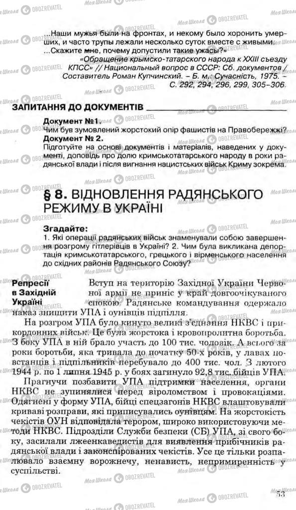 Підручники Історія України 11 клас сторінка 53