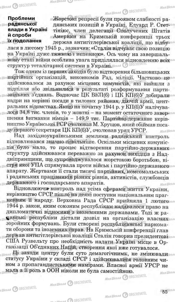 Підручники Історія України 11 клас сторінка 55