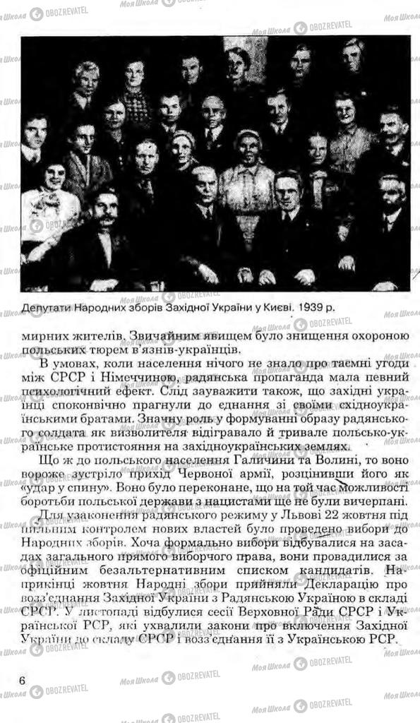 Учебники История Украины 11 класс страница 6