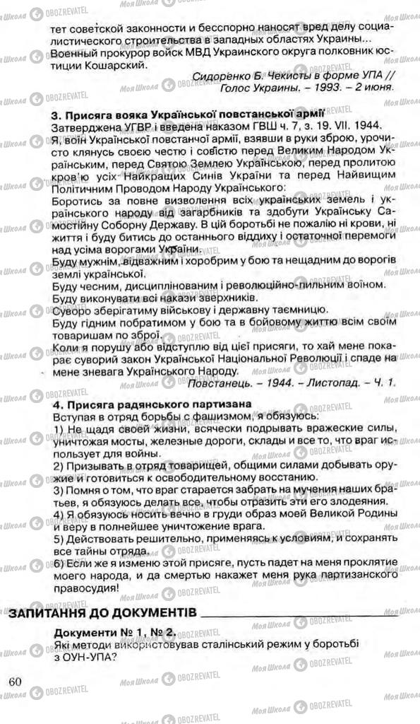 Підручники Історія України 11 клас сторінка 60