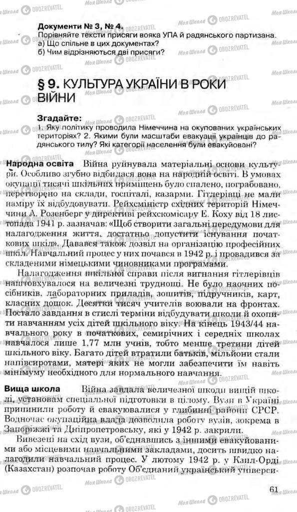 Підручники Історія України 11 клас сторінка 61