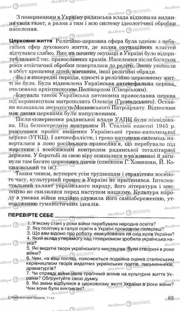 Підручники Історія України 11 клас сторінка 65