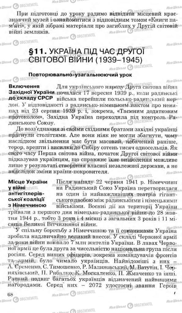 Учебники История Украины 11 класс страница 68