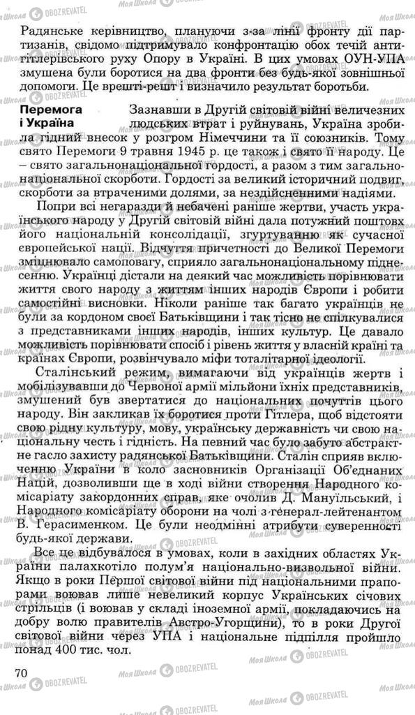 Підручники Історія України 11 клас сторінка 70