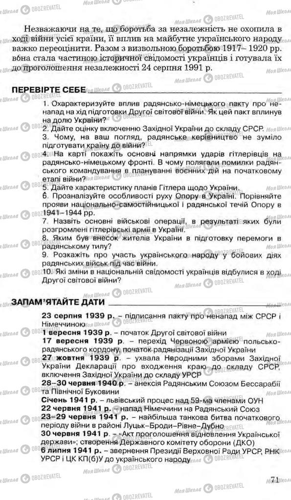 Підручники Історія України 11 клас сторінка 71