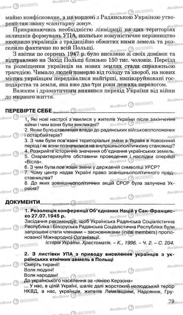 Підручники Історія України 11 клас сторінка 79