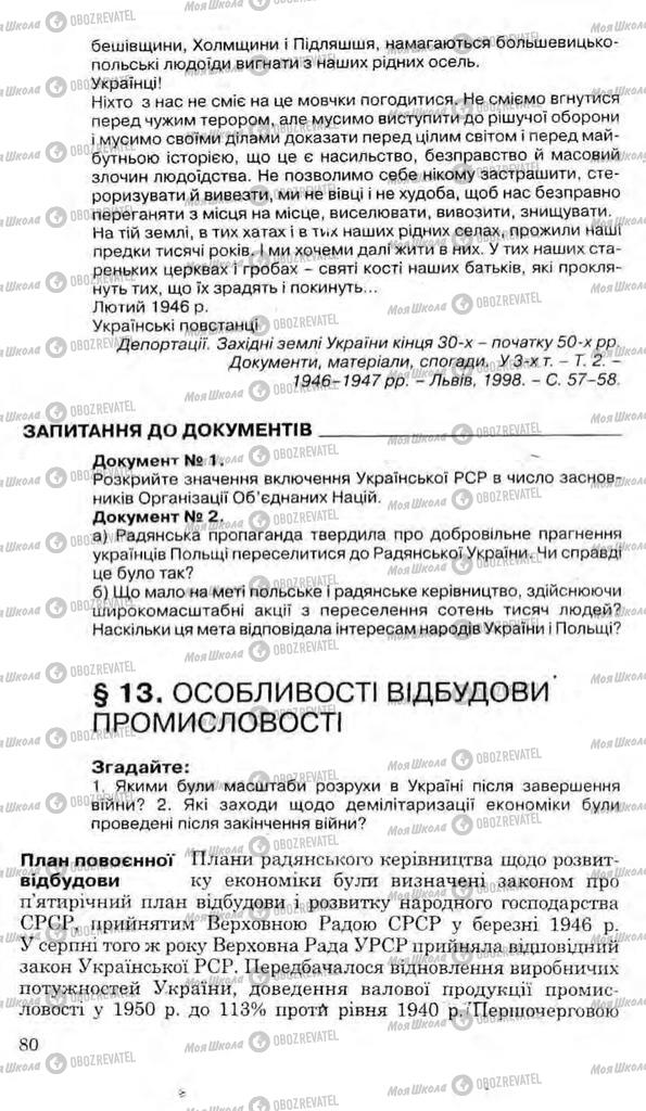 Учебники История Украины 11 класс страница 80