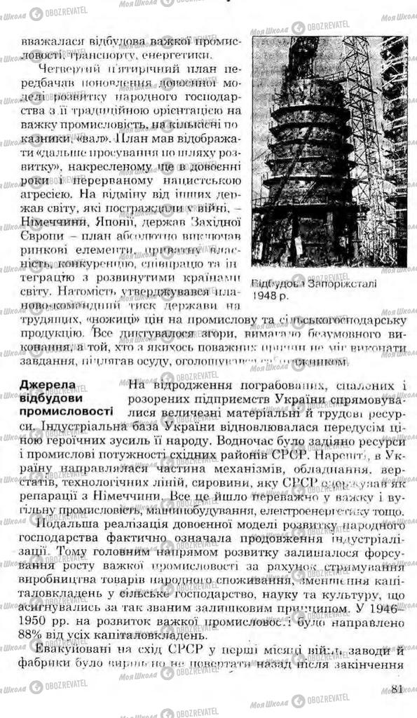 Підручники Історія України 11 клас сторінка 81