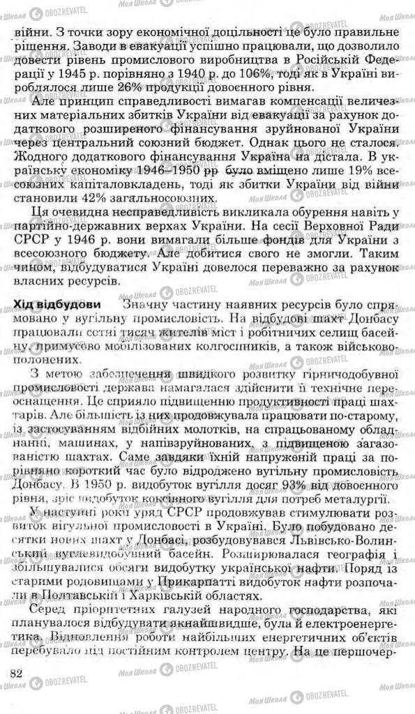 Підручники Історія України 11 клас сторінка 82