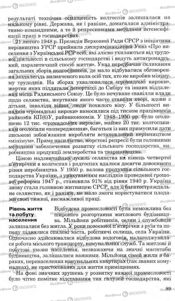 Підручники Історія України 11 клас сторінка 89