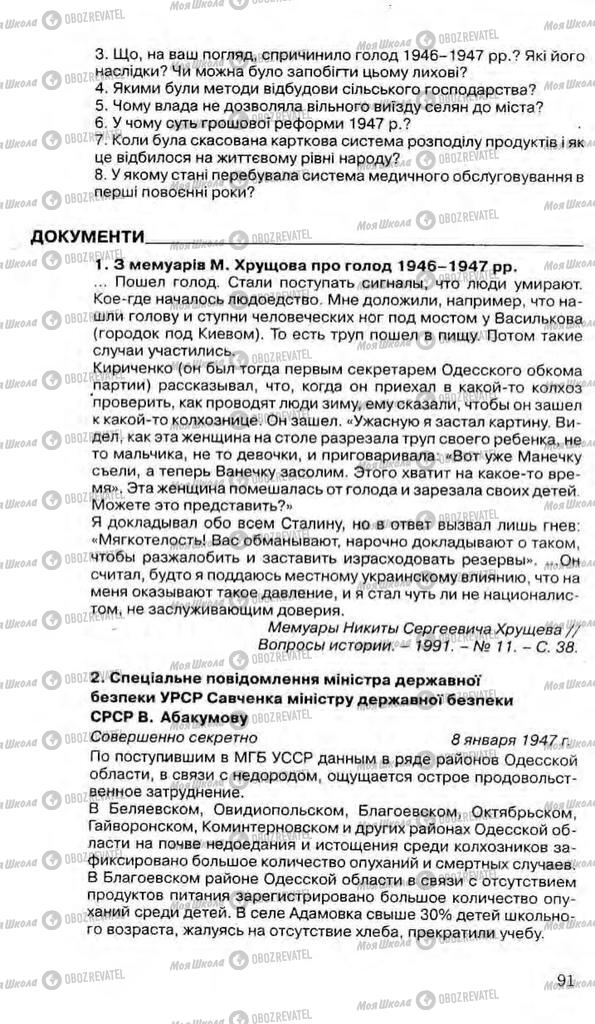 Підручники Історія України 11 клас сторінка 91