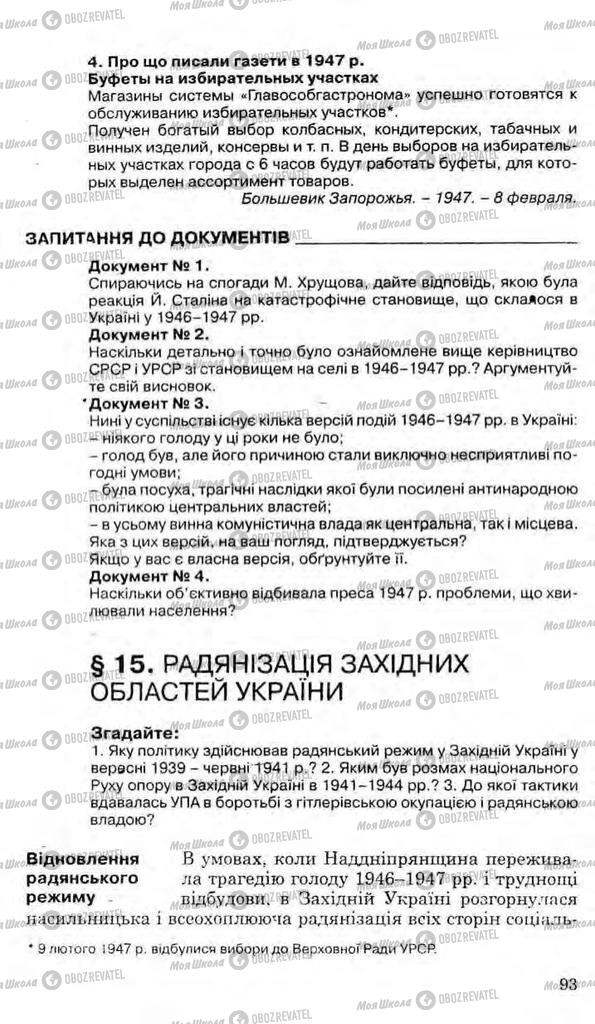 Учебники История Украины 11 класс страница 93