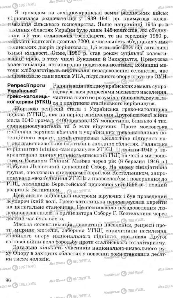 Підручники Історія України 11 клас сторінка 96