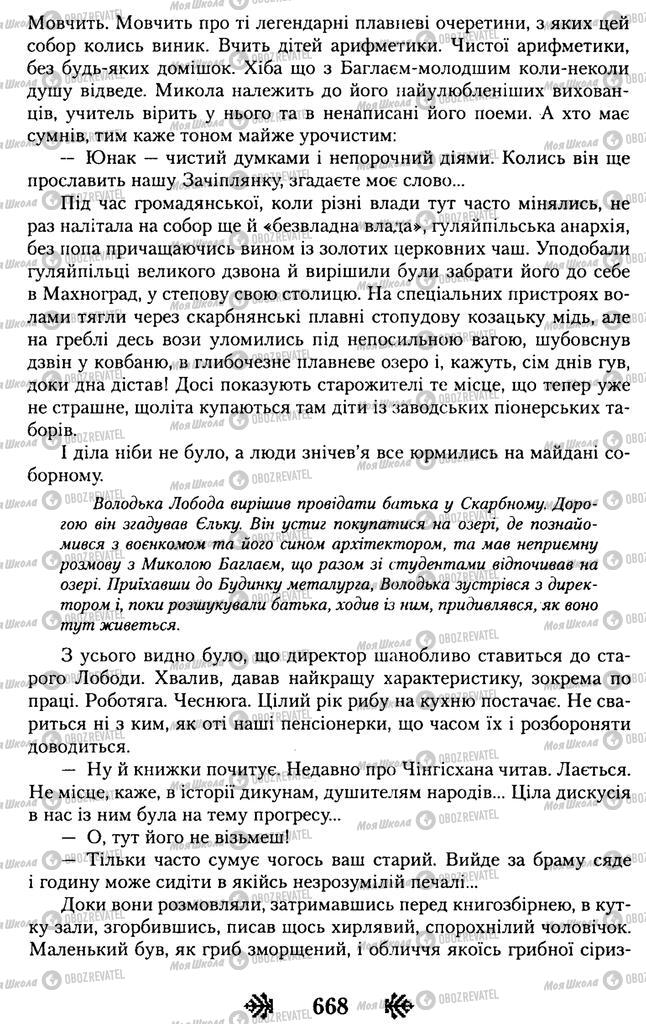 Підручники Українська література 11 клас сторінка 668