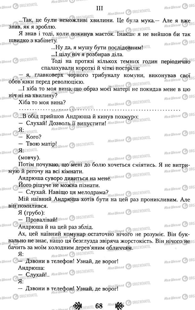 Підручники Українська література 11 клас сторінка 68