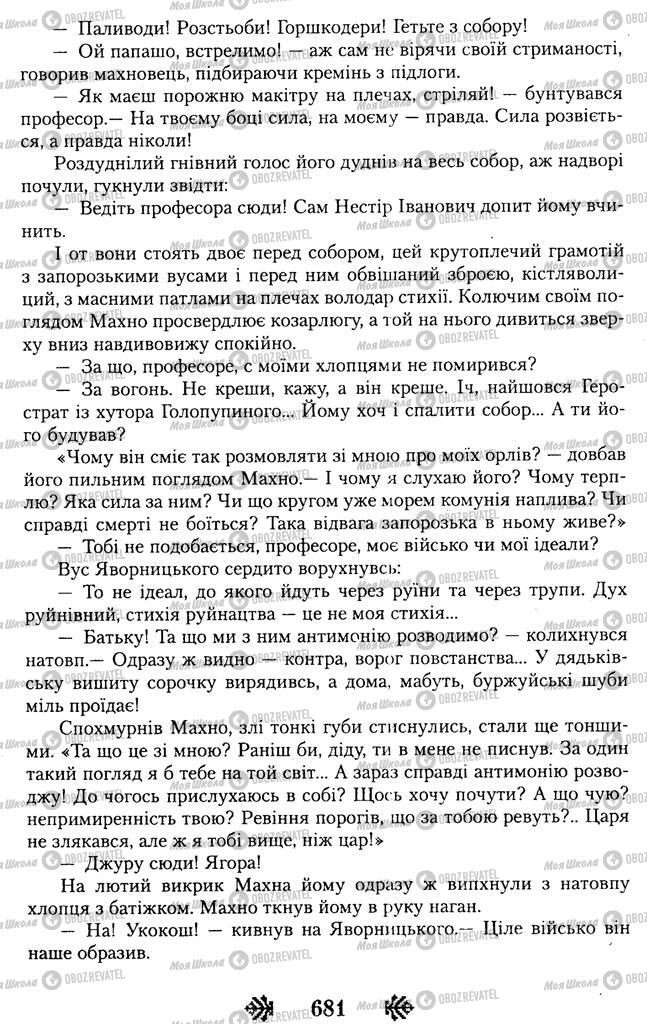Підручники Українська література 11 клас сторінка 681