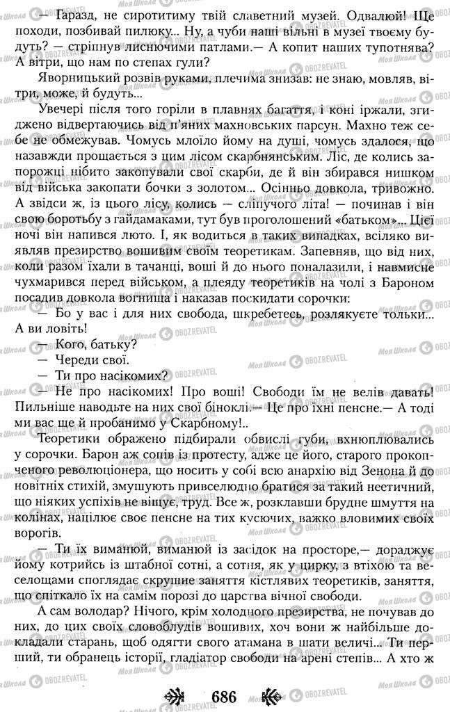 Підручники Українська література 11 клас сторінка 686