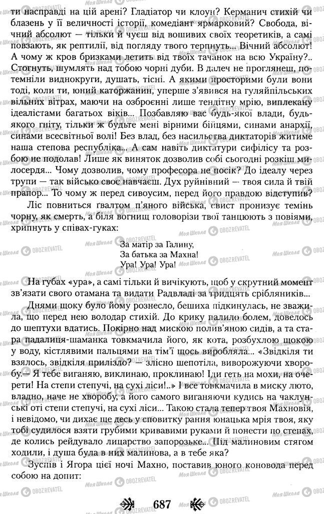Підручники Українська література 11 клас сторінка 687