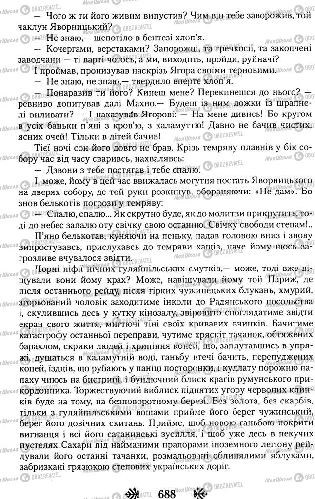 Підручники Українська література 11 клас сторінка 688