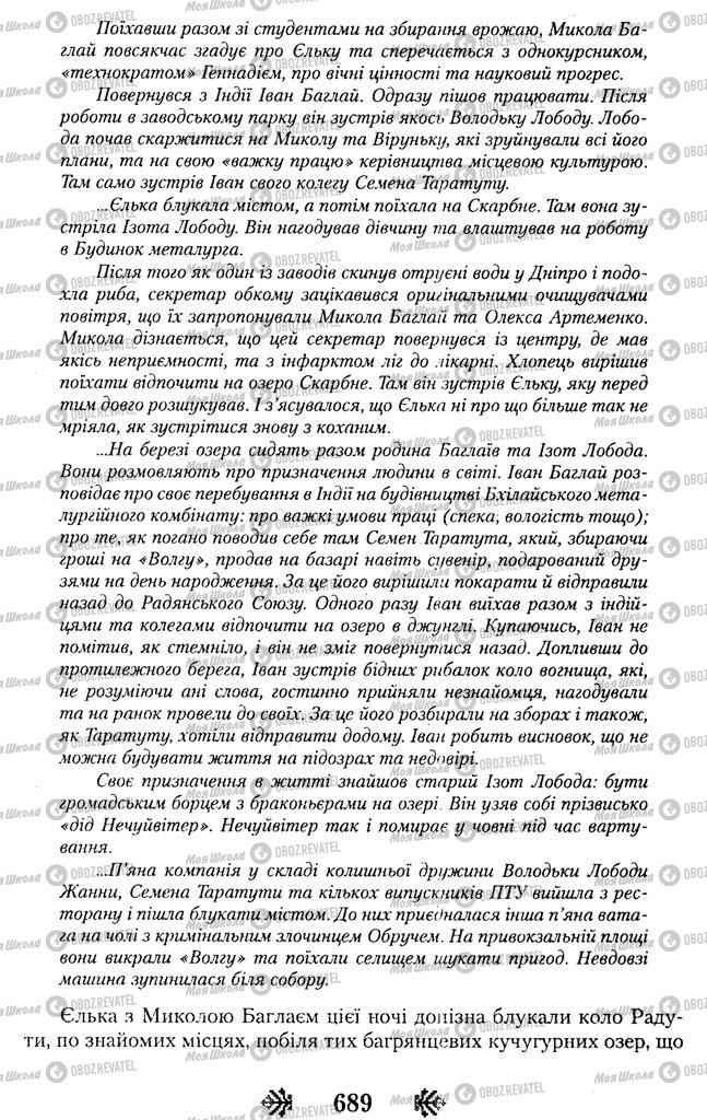 Підручники Українська література 11 клас сторінка 689