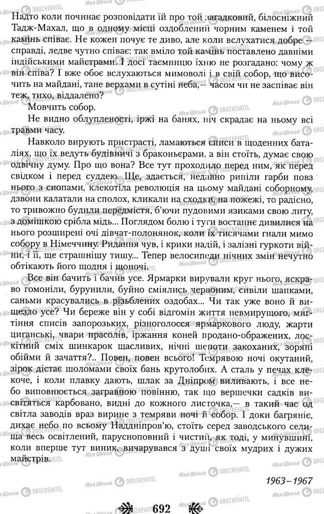 Підручники Українська література 11 клас сторінка 692