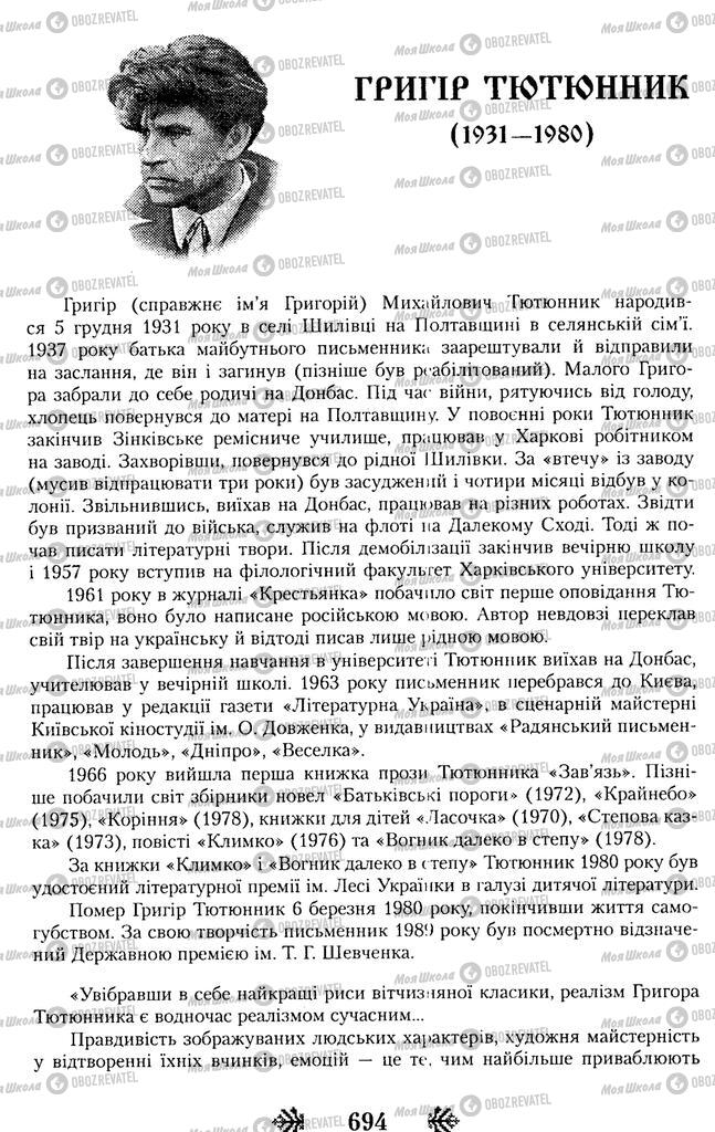 Підручники Українська література 11 клас сторінка  694