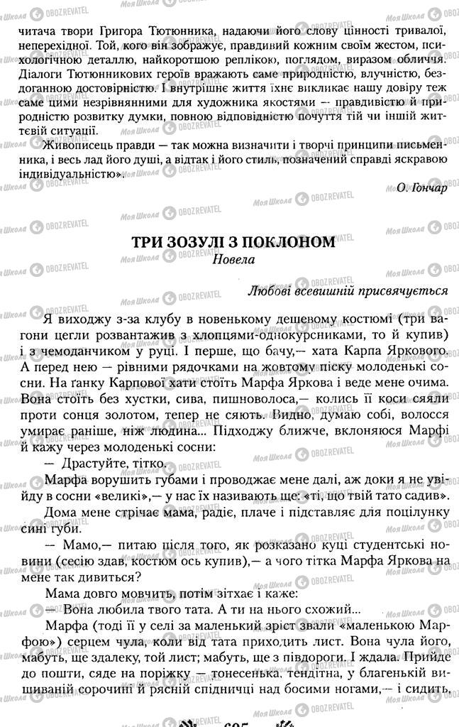 Підручники Українська література 11 клас сторінка 695