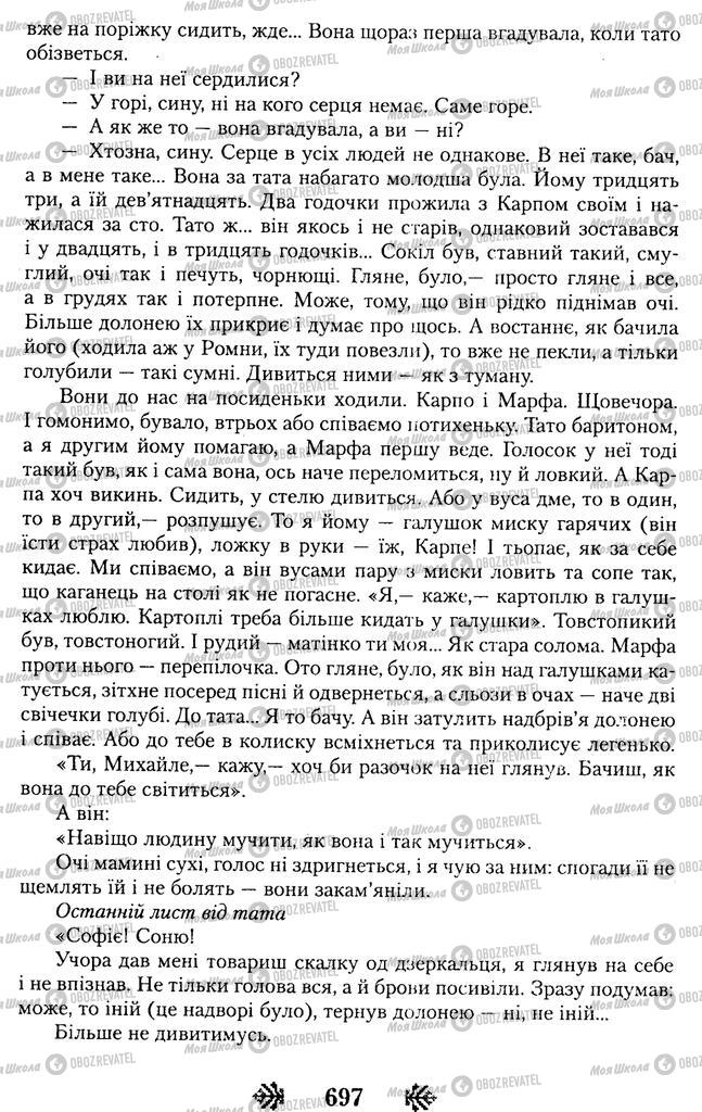 Підручники Українська література 11 клас сторінка 697