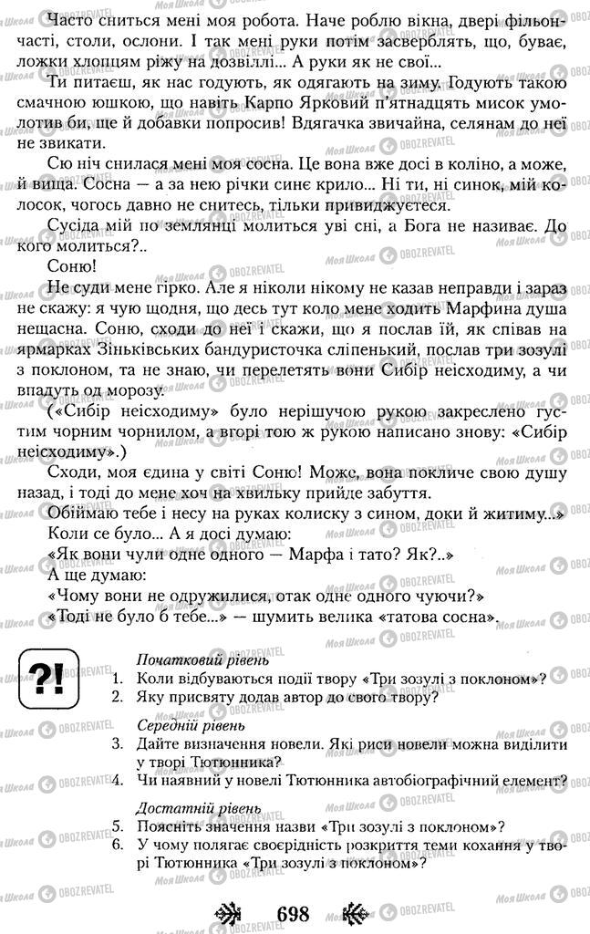 Учебники Укр лит 11 класс страница 698