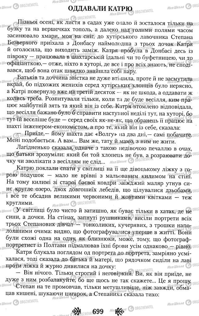 Підручники Українська література 11 клас сторінка 699