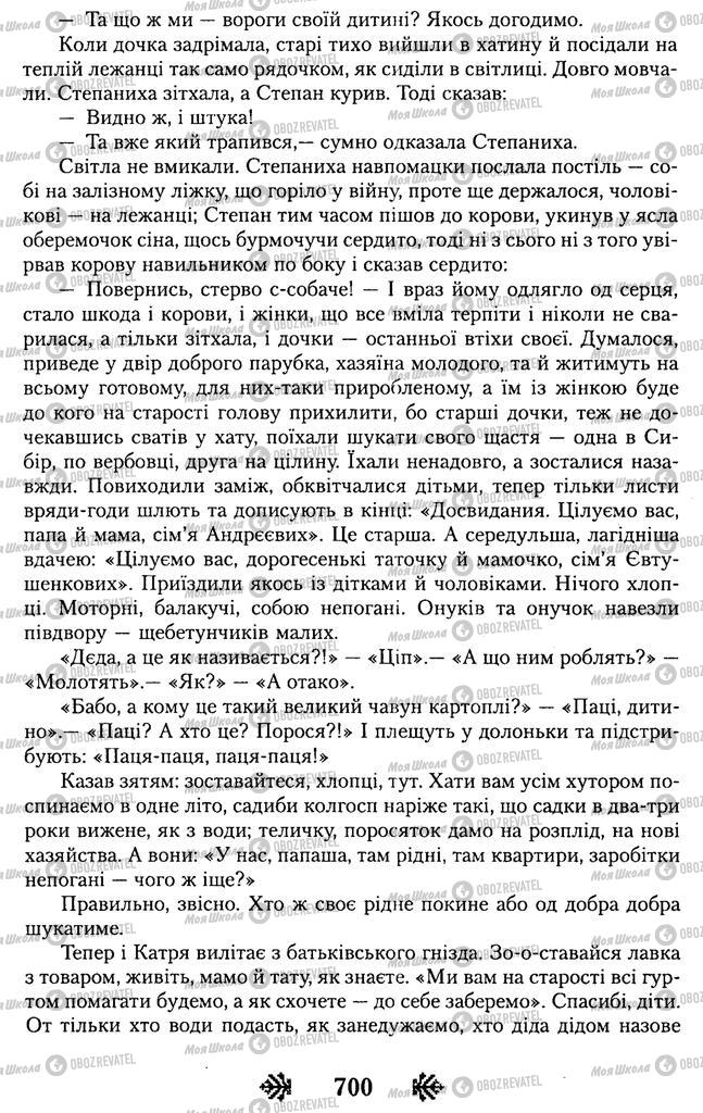 Підручники Українська література 11 клас сторінка 700