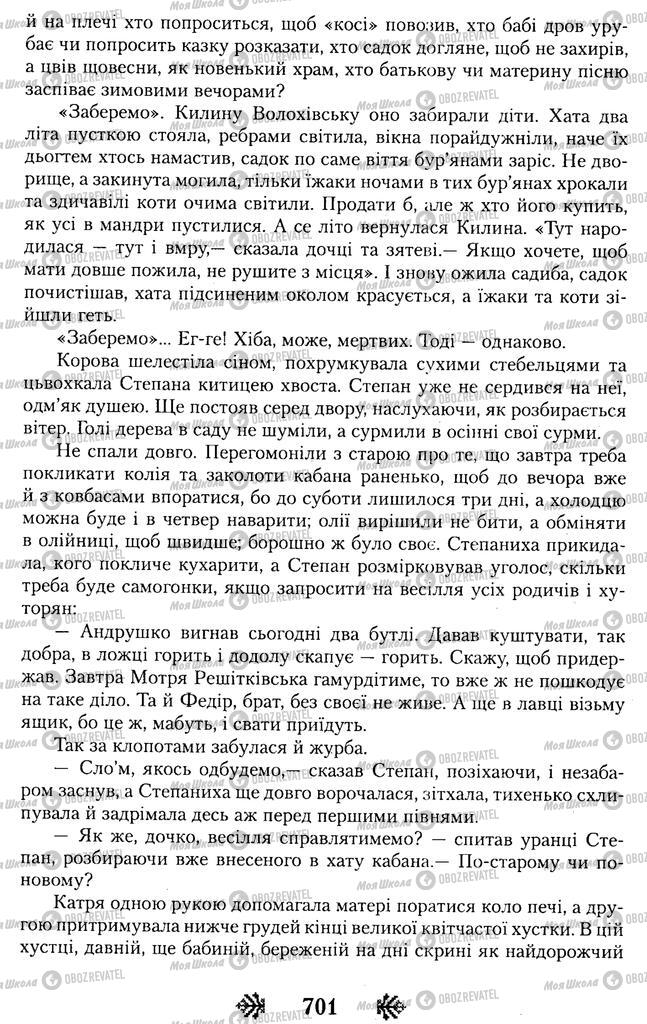 Підручники Українська література 11 клас сторінка 701