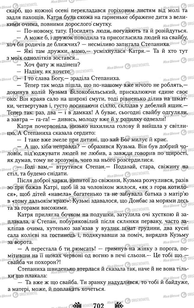 Підручники Українська література 11 клас сторінка 702