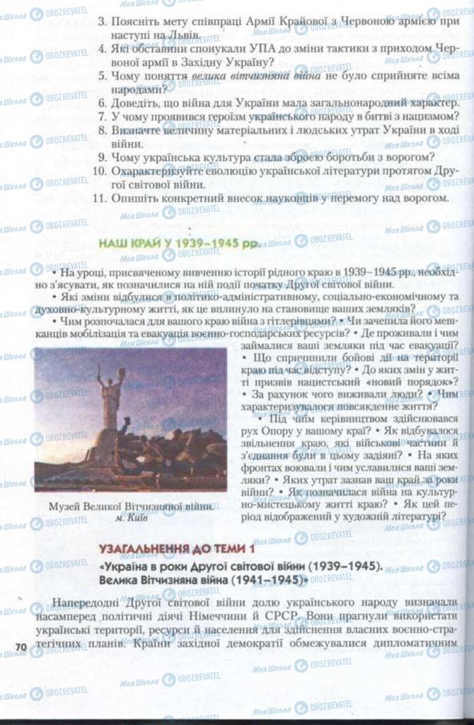 Учебники История Украины 11 класс страница 70