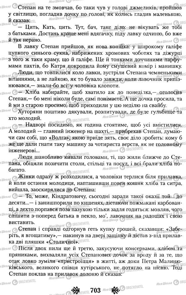 Підручники Українська література 11 клас сторінка 703