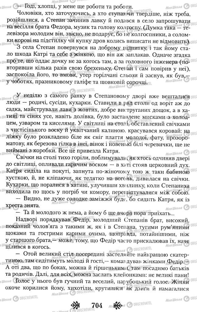Підручники Українська література 11 клас сторінка 704