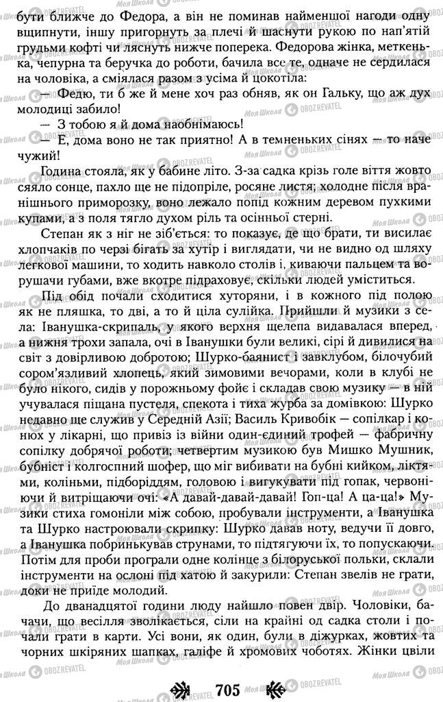 Підручники Українська література 11 клас сторінка 705
