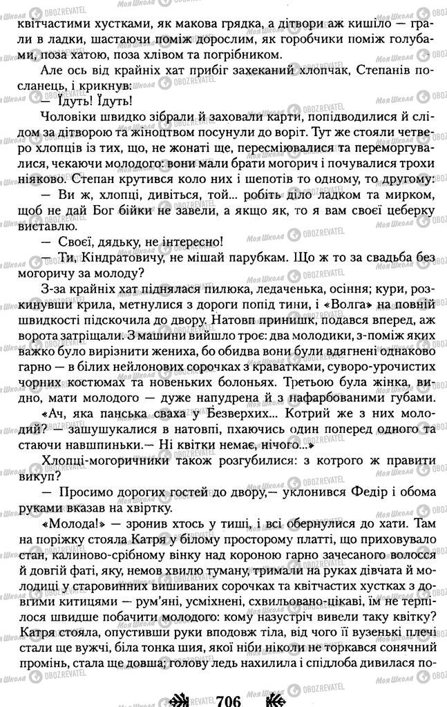 Підручники Українська література 11 клас сторінка 706