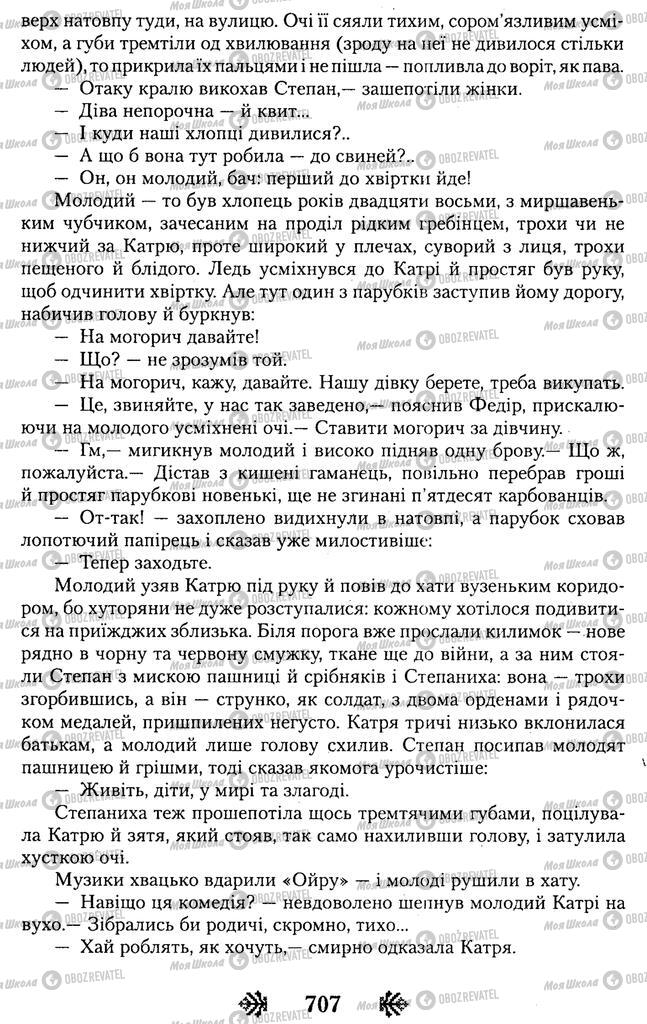 Учебники Укр лит 11 класс страница 707