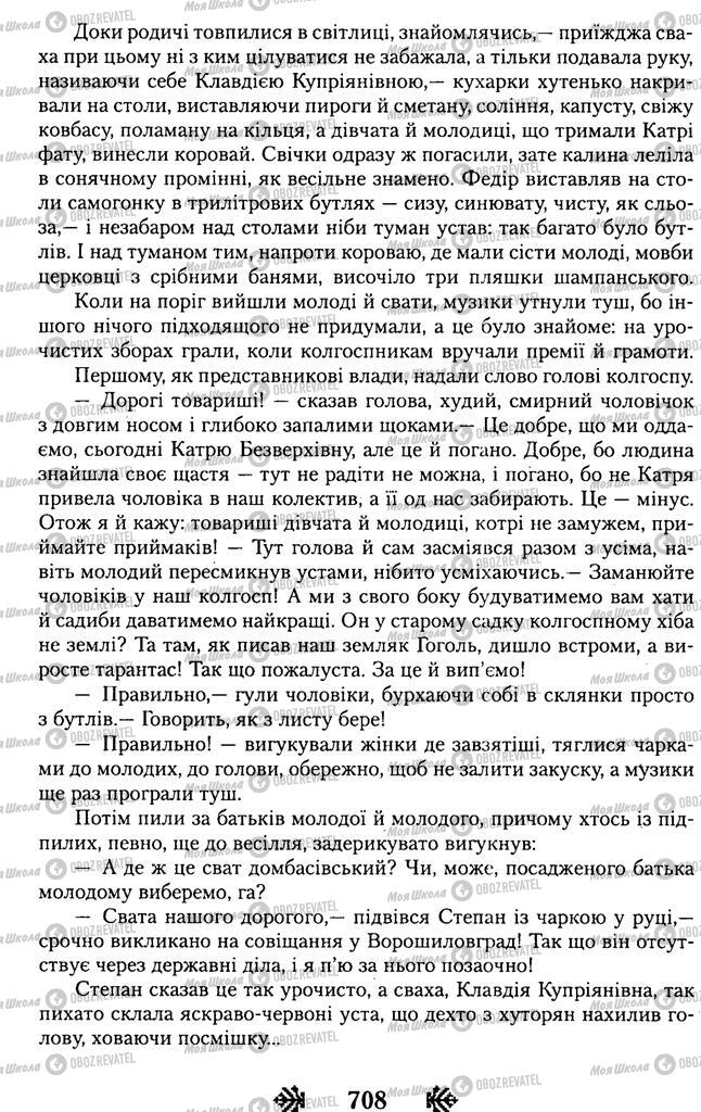 Підручники Українська література 11 клас сторінка 708