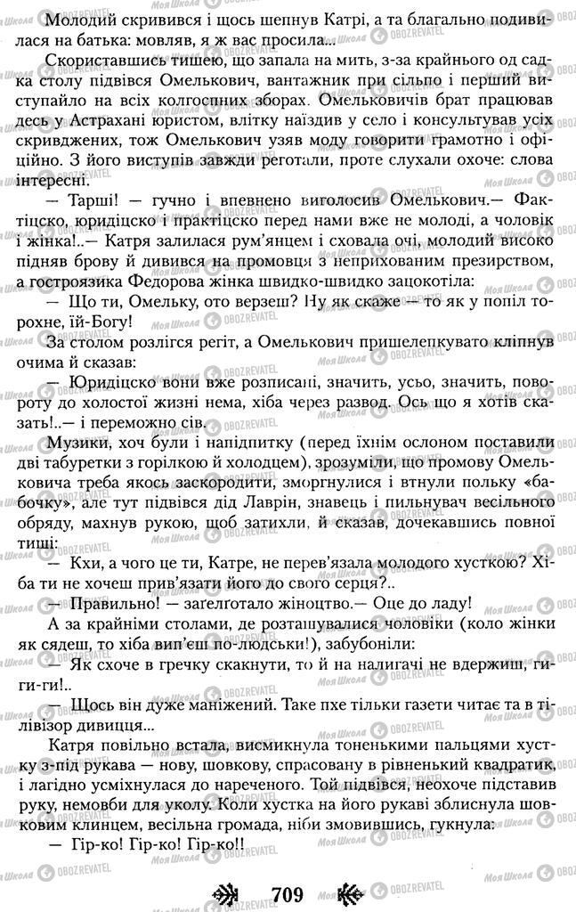 Підручники Українська література 11 клас сторінка 709