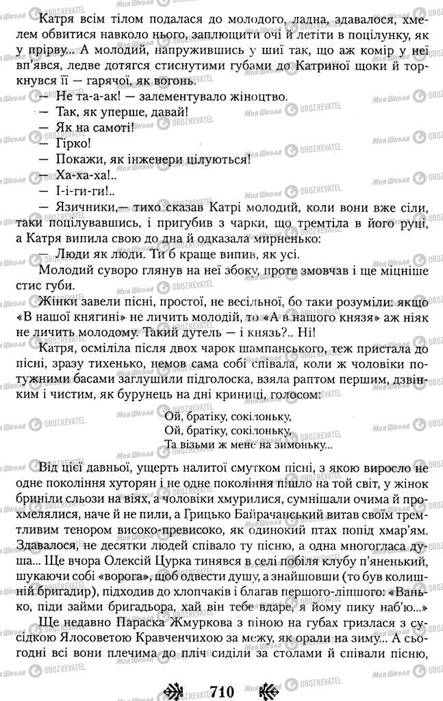 Підручники Українська література 11 клас сторінка 710