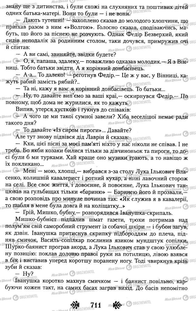 Підручники Українська література 11 клас сторінка 711