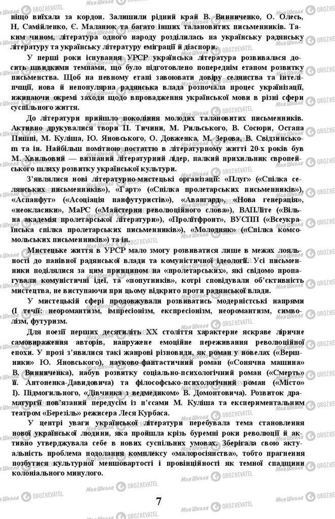 Учебники Укр лит 11 класс страница 7