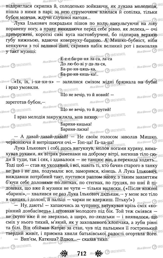 Учебники Укр лит 11 класс страница 712