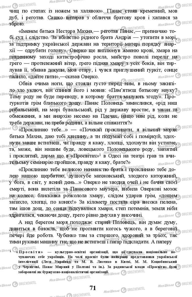 Підручники Українська література 11 клас сторінка 71