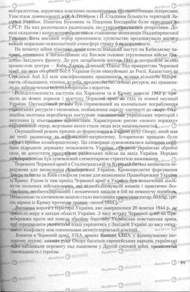 Учебники История Украины 11 класс страница 71